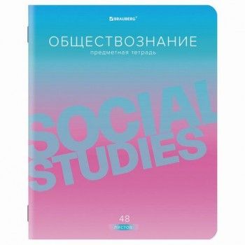 Тетрадь предметная "GRADIENT" 48 л., матовая ламинация, лак, ОБЩЕСТВОЗНАНИЕ, клетка, BRAUBERG 10 шт., 404286