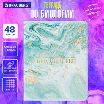 Тетрадь предметная "PASTEL" 48 л., SoftTouch, фольга, БИОЛОГИЯ, клетка, BRAUBERG 10 шт., 404312