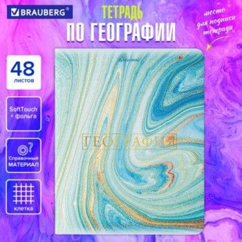 Тетрадь предметная "PASTEL" 48 л., SoftTouch, фольга, ГЕОГРАФИЯ, клетка, BRAUBERG 10 шт., 404313