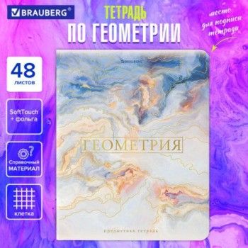 Тетрадь предметная "PASTEL" 48 л., SoftTouch, фольга, ГЕОМЕТРИЯ, клетка, BRAUBERG 10 шт., 404314