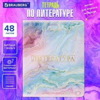 Тетрадь предметная "PASTEL" 48 л., SoftTouch, фольга, ЛИТЕРАТУРА, линия, BRAUBERG 10 шт., 404317