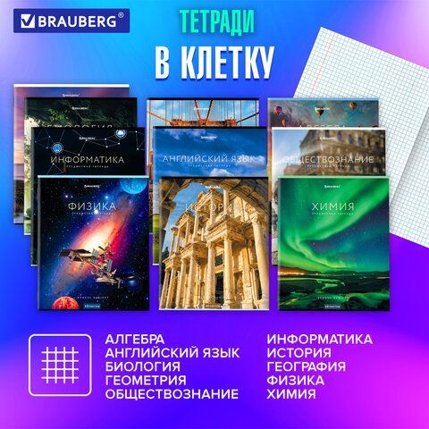 Тетради предметные, КОМПЛЕКТ 12 ПРЕДМЕТОВ, КЛАССИКА NEW, 48 л., обложка картон, BRAUBERG, 404322