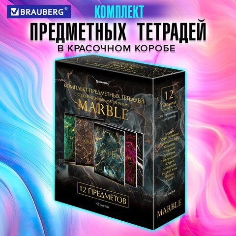 Тетради предметные, КОМПЛЕКТ 12 ПРЕДМЕТОВ, &quot;MARBLE&quot;, 48 л., SoftTouch, фольга, BRAUBERG, 404326