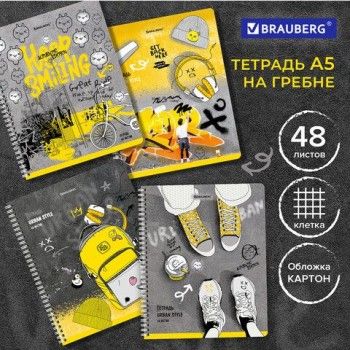 Тетрадь А5 48 л. BRAUBERG 4 шт. гребень, клетка, обложка картон, "Urban Style" (4 вида в спайке), 404338