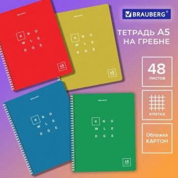 Тетрадь А5 48 л. BRAUBERG 4 шт., гребень, клетка, обложка картон, "Knowledge" (микс в спайке), 404339