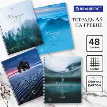 Тетрадь А5 48 л. BRAUBERG 4 шт., гребень, клетка, обложка картон, "Nature" (микс в спайке), 404340