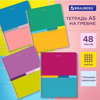 Тетрадь А5 48 л. BRAUBERG 4 шт., гребень, клетка, глянцевая ламинация, "Color" (микс в спайке), 404342