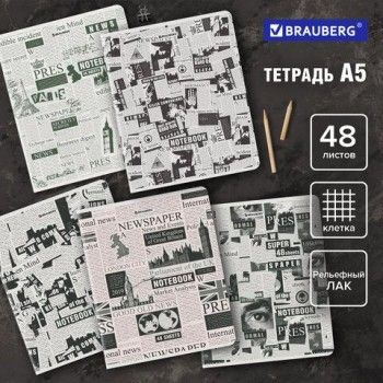 Тетрадь А5, 48 л., BRAUBERG 10 шт., скоба, клетка, TWIN-лак, "Газета" (микс в спайке), 404356