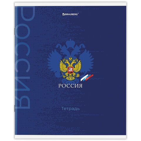 Тетрадь А5 48 л. BRAUBERG 10 шт. скоба, клетка, обложка картон, &quot;Россия&quot; (микс в спайке), 404362