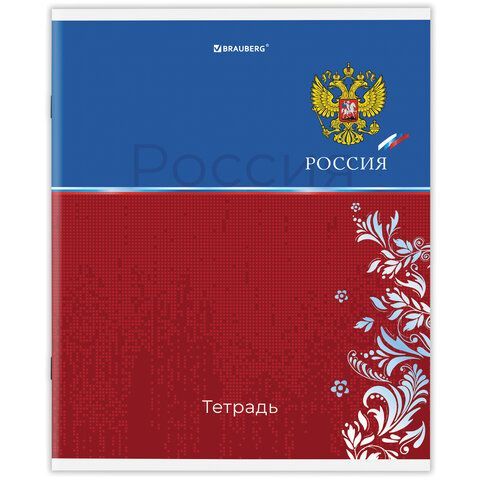 Тетрадь А5 48 л. BRAUBERG 10 шт. скоба, клетка, обложка картон, &quot;Россия&quot; (микс в спайке), 404362