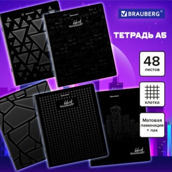 Тетрадь А5, 48 л., BRAUBERG 5 шт., скоба, клетка, матовая ламинация, выборочный лак, "Black" (микс в спайке), 404375