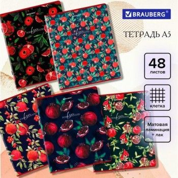 Тетрадь А5, 48 л., BRAUBERG 5 шт., скоба, клетка, матовая ламинация, выборочный лак, "Гранаты" (микс в спайке), 404376