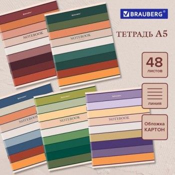 Тетрадь А5 48 л. BRAUBERG 10 шт. скоба, линия, обложка картон, "Classic" (микс в спайке), 404384