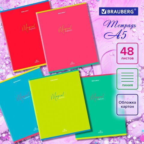 Тетрадь А5 48 л. BRAUBERG 10 шт. скоба, линия, обложка картон, "Magical Colors" (микс в спайке), 404385