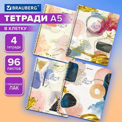 Тетради КОМПЛЕКТ 4 шт., А5, 96 л., BRAUBERG гребень, клетка, глянцевый лак, "Insight", 404404