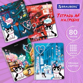Тетрадь А5 80 л. BRAUBERG 4 шт., гребень, клетка, обложка картон, "Anime Cats" (микс в спайке), 404415
