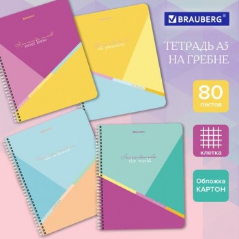 Тетрадь А5 80 л. BRAUBERG 4 шт., гребень, клетка, обложка картон, "Multicolor" (микс в спайке), 404416