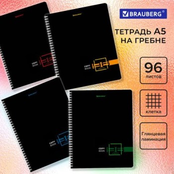 Тетрадь А5 96 л. BRAUBERG 4 шт., гребень, клетка, глянцевая ламинация, "Dark" (микс в спайке), 404419