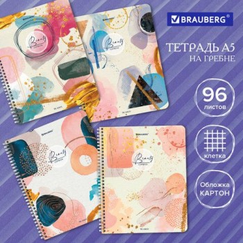 Тетрадь А5 96 л. BRAUBERG 4 шт., гребень, клетка, обложка картон, "Insight" (микс в спайке), 404424