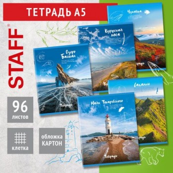 Тетрадь А5, 96 л., STAFF 10 шт., скоба, клетка, офсет №2 ЭКОНОМ, обложка картон, "Природа" (микс в спайке), 404441