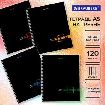 Тетрадь А5 120 л. BRAUBERG, гребень, клетка, твёрдая обложка, "Dark" (микс в спайке), 404450