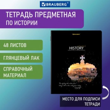 Тетрадь предметная "СИЯНИЕ ЗНАНИЙ" 48 л., глянцевый лак, ИСТОРИЯ, клетка, BRAUBERG 10 шт., 404527