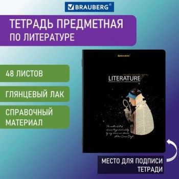 Тетрадь предметная "СИЯНИЕ ЗНАНИЙ" 48 л., глянцевый УФ-лак, ЛИТЕРАТУРА, линия, BRAUBERG 10 шт., 404528