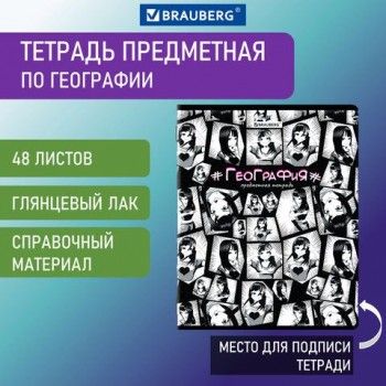 Тетрадь предметная "ANIME" 48 л., глянцевый УФ-лак, ГЕОГРАФИЯ, клетка, BRAUBERG 10 шт., 404536