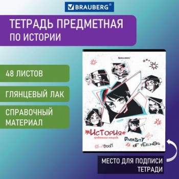 Тетрадь предметная "ANIME" 48 л., глянцевый УФ-лак, ИСТОРИЯ, клетка, BRAUBERG 10 шт., 404539