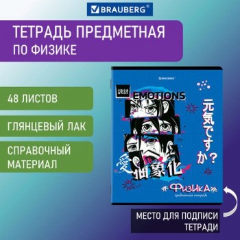 Тетрадь предметная "ANIME" 48 л., глянцевый УФ-лак, ФИЗИКА, клетка, BRAUBERG 10 шт., 404542