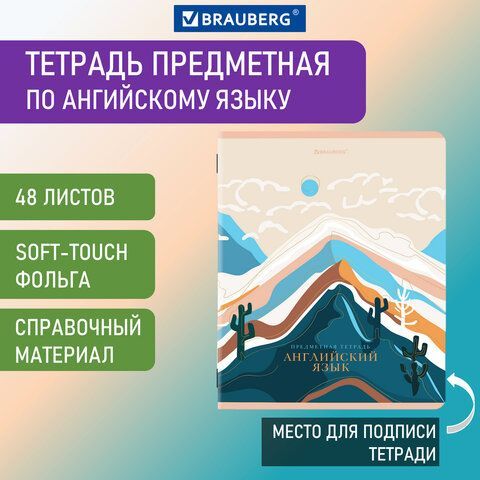 Тетрадь предметная &quot;ELEGANCE&quot; 48 л., SoftTouch, фольга, АНГЛИЙСКИЙ ЯЗЫК, клетка, BRAUBERG 10 шт., 404546