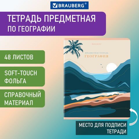 Тетрадь предметная &quot;ELEGANCE&quot; 48 л., SoftTouch, фольга, ГЕОГРАФИЯ, клетка, BRAUBERG 10 шт., 404548