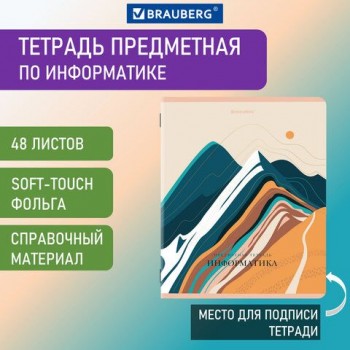 Тетрадь предметная "ELEGANCE" 48 л., SoftTouch, фольга, ИНФОРМАТИКА, клетка, BRAUBERG 10 шт., 404550