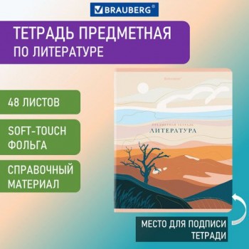 Тетрадь предметная "ELEGANCE" 48 л., SoftTouch, фольга, ЛИТЕРАТУРА, линия, BRAUBERG 10 шт., 404552