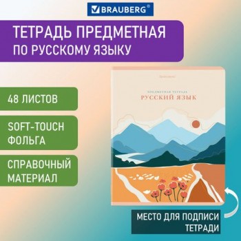 Тетрадь предметная "ELEGANCE" 48 л., SoftTouch, фольга, РУССКИЙ ЯЗЫК, линия, BRAUBERG 10 шт., 404553