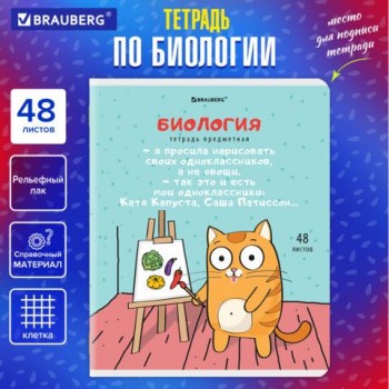 Тетрадь предметная "КОТ-ЭНТУЗИАСТ" 48 л., TWIN-лак, БИОЛОГИЯ, клетка, подсказ, BRAUBERG 10 шт., 404559