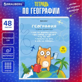 Тетрадь предметная "КОТ-ЭНТУЗИАСТ" 48 л., TWIN-лак, ГЕОГРАФИЯ, клетка, подсказ, BRAUBERG 10 шт., 404560