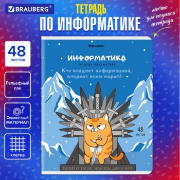 Тетрадь предметная "КОТ-ЭНТУЗИАСТ" 48 л., TWIN-лак, ИНФОРМАТИКА, клетка, подсказ, BRAUBERG 10 шт., 404562