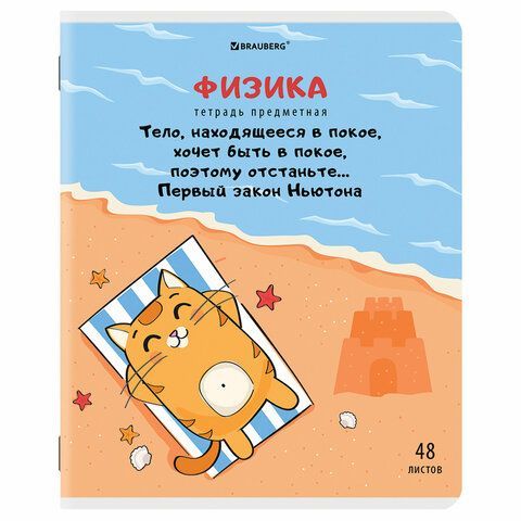 Тетрадь предметная &quot;КОТ-ЭНТУЗИАСТ&quot; 48 л., TWIN-лак, ФИЗИКА, клетка, подсказ, BRAUBERG 10 шт., 404566