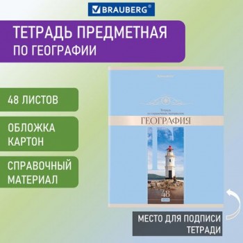 Тетрадь предметная "DELIGHT" 48 л., обложка картон, ГЕОГРАФИЯ, клетка, BRAUBERG 10 шт., 404572