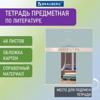 Тетрадь предметная "DELIGHT" 48 л., обложка картон, ЛИТЕРАТУРА, линия, BRAUBERG 10 шт., 404576