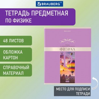 Тетрадь предметная "DELIGHT" 48 л., обложка картон, ФИЗИКА, клетка, BRAUBERG 10 шт., 404578