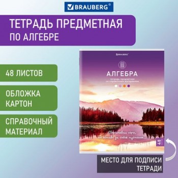 Тетрадь предметная "КЛАССИКА NATURE" 48 л., обложка картон, АЛГЕБРА, клетка, BRAUBERG 10 шт., 404580