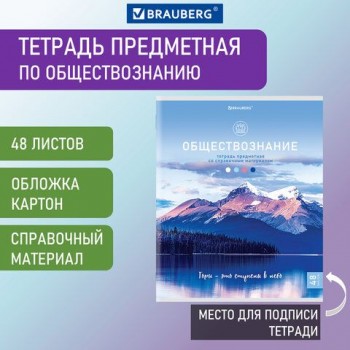 Тетрадь предметная "КЛАССИКА NATURE" 48 л., обложка картон, ОБЩЕСТВОЗНАНИЕ, клетка, BRAUBERG 10 шт., 404581