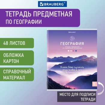 Тетрадь предметная "КЛАССИКА NATURE" 48 л., обложка картон, ГЕОГРАФИЯ, клетка, BRAUBERG 10 шт.,BRAUBERG, 404584