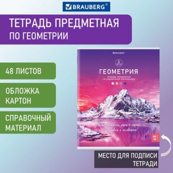 Тетрадь предметная "КЛАССИКА NATURE" 48 л., обложка картон, ГЕОМЕТРИЯ, клетка, BRAUBERG 10 шт., 404585