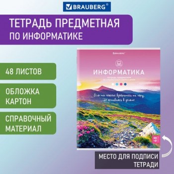 Тетрадь предметная "КЛАССИКА NATURE" 48 л., обложка картон, ИНФОРМАТИКА, клетка, BRAUBERG 10 шт., 404586