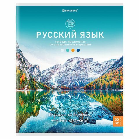 Тетрадь предметная &quot;КЛАССИКА NATURE&quot; 48 л., обложка картон, РУССКИЙ ЯЗЫК, линия, BRAUBERG 10 шт., 404589