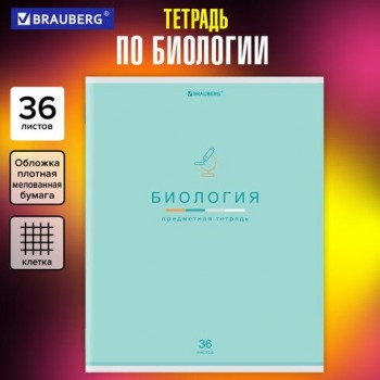 Тетрадь предметная "МИР ЗНАНИЙ" 36 л., обложка мелованная бумага, БИОЛОГИЯ, клетка, BRAUBERG 10 шт., 404596