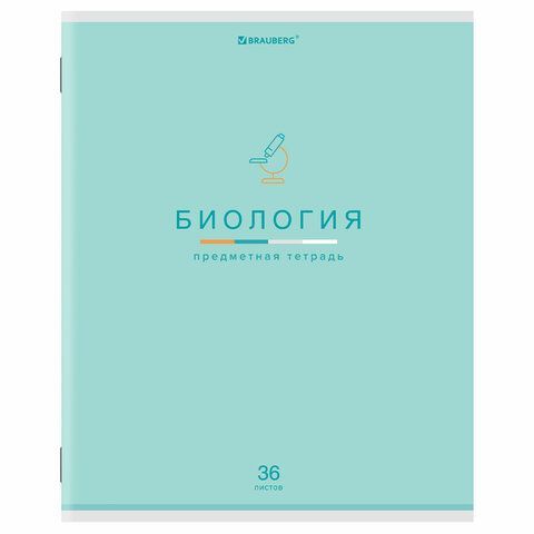 Тетрадь предметная &quot;МИР ЗНАНИЙ&quot; 36 л., обложка мелованная бумага, БИОЛОГИЯ, клетка, BRAUBERG 10 шт., 404596